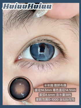 <半年抛大直径>Liliyacon-傲娇布偶蓝-14.5mm【半年抛 0-1000度 含525/575】