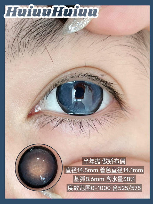 <半年抛大直径>Liliyacon-傲娇布偶蓝-14.5mm【半年抛 0-1000度 含525/575】 商品图0