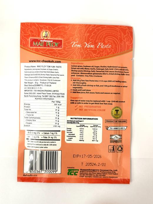 【香港直邮】TCC牌 泰式冬阴功料	50g MAE Ploy Tom Yum Paste 商品图1
