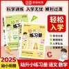 幼升小练习册幼小衔接教材全套一日一练语文数学专项训练启蒙早教书幼儿园中大班学前班测试题一年级入学准备幼小衔接练习册天天练 商品缩略图0