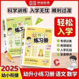 幼升小练习册幼小衔接教材全套一日一练语文数学专项训练启蒙早教书幼儿园中大班学前班测试题一年级入学准备幼小衔接练习册天天练