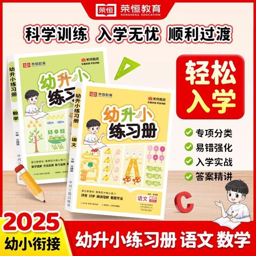 幼升小练习册幼小衔接教材全套一日一练语文数学专项训练启蒙早教书幼儿园中大班学前班测试题一年级入学准备幼小衔接练习册天天练 商品图0