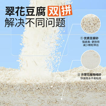 许翠花 豆腐混合猫砂2.5kg*4木薯植物不易粘底强吸水除臭 /宠物生活 /清洁用品 /猫砂 商品图3
