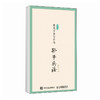 字里行间 硬笔口袋习字帖 孙子兵法 临摹字帖硬笔书法口袋本 处事谋略描红临摹字帖每日一练儿童成人少儿均适用 商品缩略图4