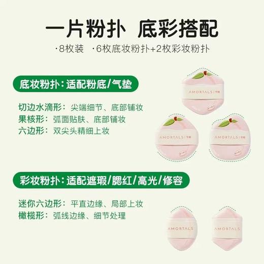 尔木萄 采摘粉扑(农场系列）8枚 商品图3