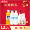 【礼品卡💝随心购兑换套餐A】早橙好果汁+简爱酸奶+ 每日鲜语4.0牛奶 商品缩略图0