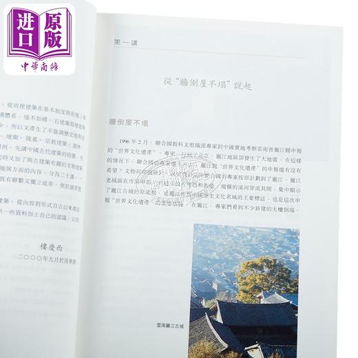 【中商原版】中国古建筑二十讲 插图珍藏本 第二版 港台原版 楼庆西 香港中和出版 建筑艺术 商品图11