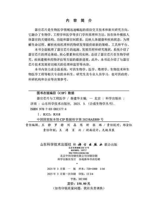 器官芯片与工程医学 商品图2