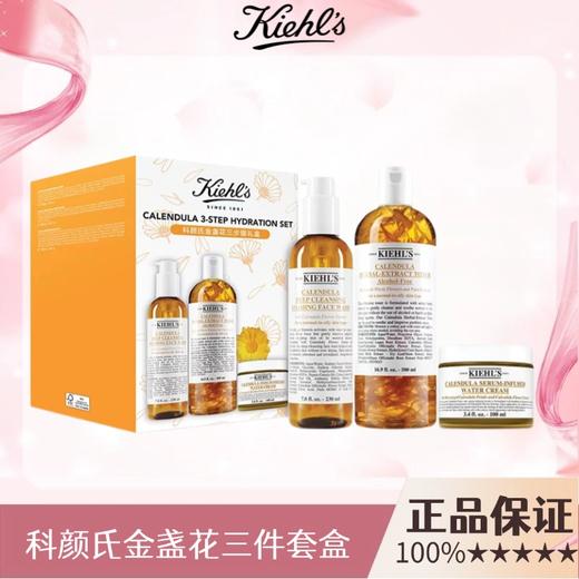 【限时钜惠！舒缓肌肤炎症反应 温和补水】Kiehl's/科颜氏金盏花三件套盒 面霜100ml+洁面230ml+爽肤水500ml 保税直邮 商品图0