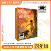2025年百班千人暑期书目四年级 丛林故事集 名师推荐正版现货 商品缩略图0