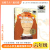 2025年百班千人暑期书目六年级  每天做一件正确的事  名师推荐正版现货 商品缩略图0