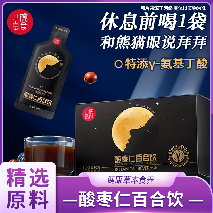 小碗良食 酸枣仁百合饮