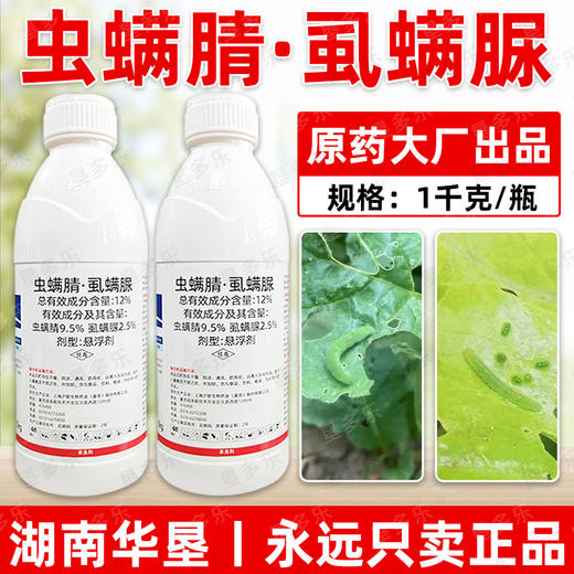 虫螨腈虱螨脲杀虫剂甘蓝蔬菜青虫肉虫甜菜夜蛾专用杀虫剂正品农用 商品图4