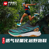 户外特工  惊蛰FLY短距离轻量越野跑鞋 商品缩略图1