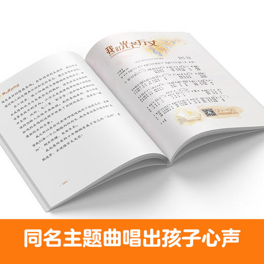 2025年百班千人暑期书目四年级 我们光芒万丈 名师推荐正版现货 商品图4