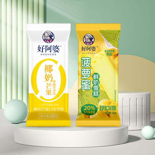 【2025夏日重磅首发】好阿婆夏日果园冰盒｜缤纷6味鲜果大集结，一口咬下满是阳光果香！解锁舌尖上的清凉盛宴，限时尝鲜价速抢 商品图3