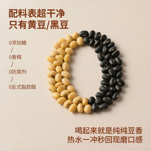 探寻初味—纯黄豆/黑豆有皮有渣豆浆粉 商品图4