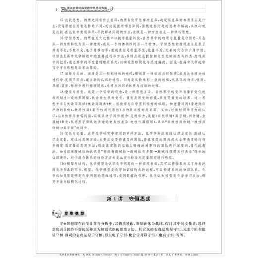 更高更妙的高考高中化学思想与方法 第三版 商品图1