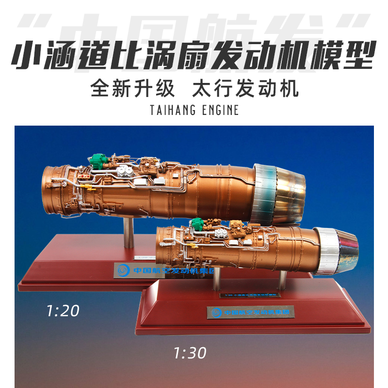 特尔博-长春航展、九三阅兵纪念品 1:20 1:30太行发动机涡扇10系列模型丨合金仿真军事模型丨收藏精品丨送礼佳品丨家居摆件