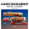 FXQ 特尔博-长春航展、九三阅兵纪念品 1:20 1:30太行发动机涡扇10系列模型丨合金仿真军事模型丨收藏精品丨送礼佳品丨家居摆件 商品缩略图0
