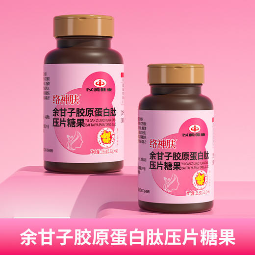 【FZ专享】余甘子胶原蛋白肽压片糖果 商品图4