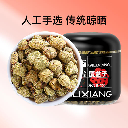 【冬季滋补】【杞里香圆罐覆盆子100g】核心产区  自然晾晒；搭配枸杞黄芪黄精等 商品图0