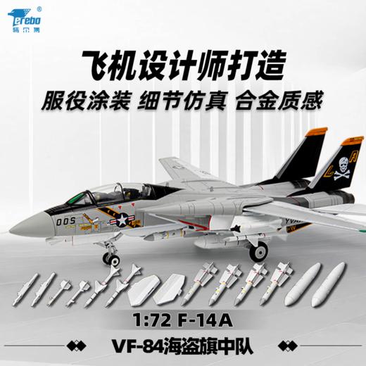 【特尔博-九三阅兵、长春航展纪念品】 1:72F14熊猫人合金飞机模型 V-31熊猫人中队收藏战斗机摆件 商品图0