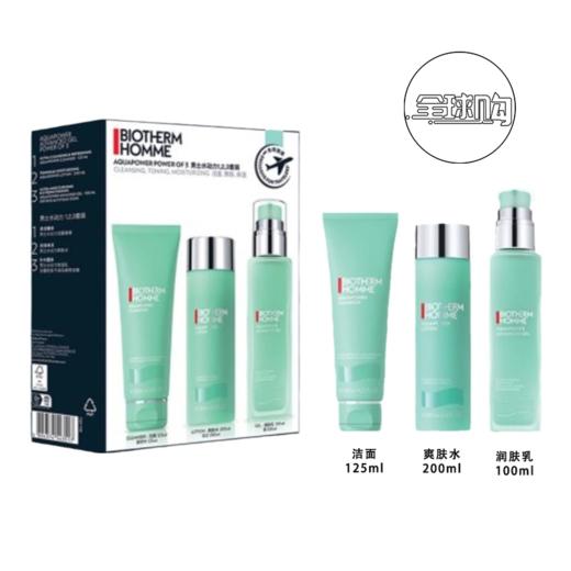 【720元会员福利】（全球购）碧欧泉男士水动力三件套    商品图0