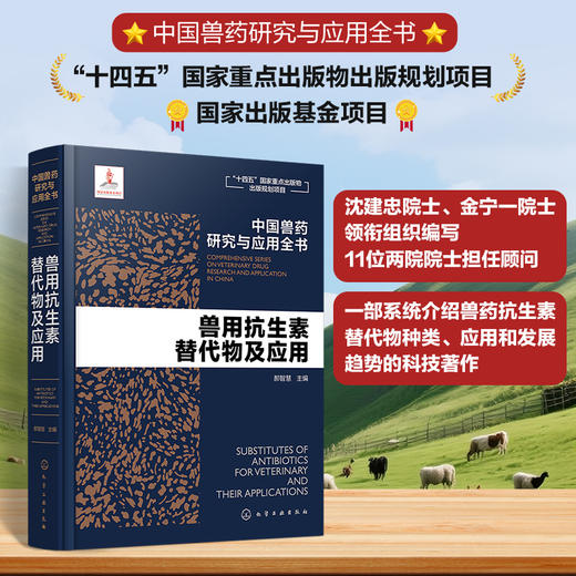 中国兽药研究与应用全书 商品图7