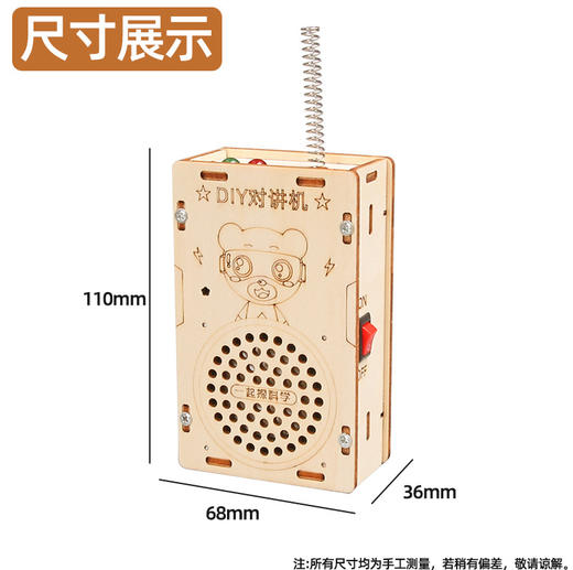 【DIY手工对讲机*2】儿童对讲机diy手工制作科学实验礼盒 礼物科技益智玩具 200米远距离通话 商品图7