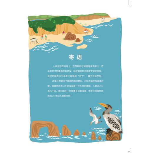 2025年百班千人暑期书目五年级 院士爷爷给孩子讲深海  名师推荐正版现货 商品图4