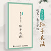 字里行间 硬笔口袋习字帖 孙子兵法 临摹字帖硬笔书法口袋本 处事谋略描红临摹字帖每日一练儿童成人少儿均适用 商品缩略图0
