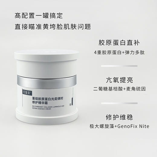 新品 可复美重组胶原蛋白奕律时修护精华霜*正装/替换装/中样 商品图2