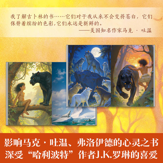 2025年百班千人暑期书目四年级 丛林故事集 名师推荐正版现货 商品图4