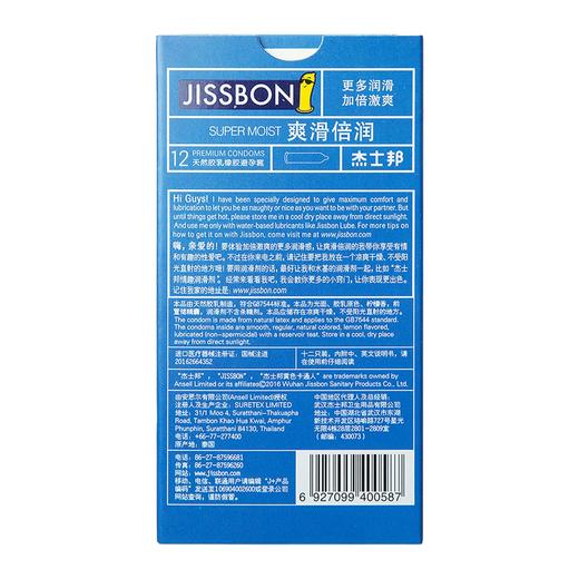 杰士邦 爽滑倍润避孕套安全套12只装 商品图5