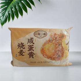 一旬一味 咸蛋黄烧麦 420g/袋