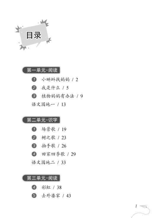 （上海）小学语文精练与拓展 二年级上册【上海新教材配套教辅】 商品图1