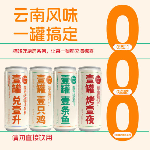 【猫哆哩厨房系列】壹罐酸角调料汁 商品图0