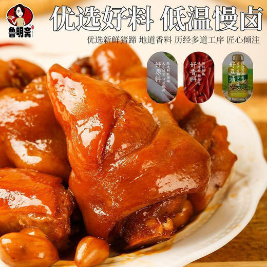 鲁明斋高汤笨猪蹄 258g/袋 酱香/麻辣口味 商品图6