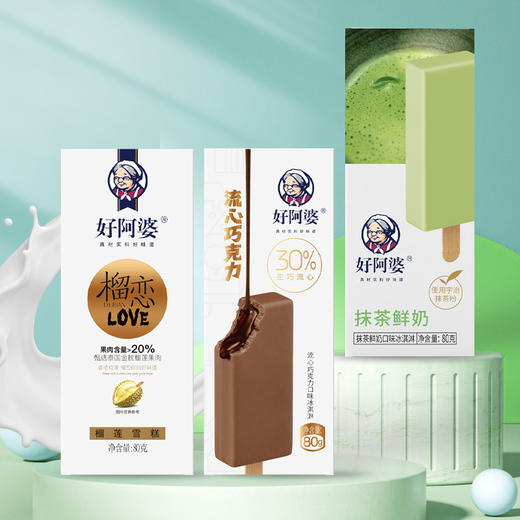 【好阿婆高端丝滑巨惠套组】夏日限定尊享，绵密口感×超值组合，一口沦陷！ 商品图2