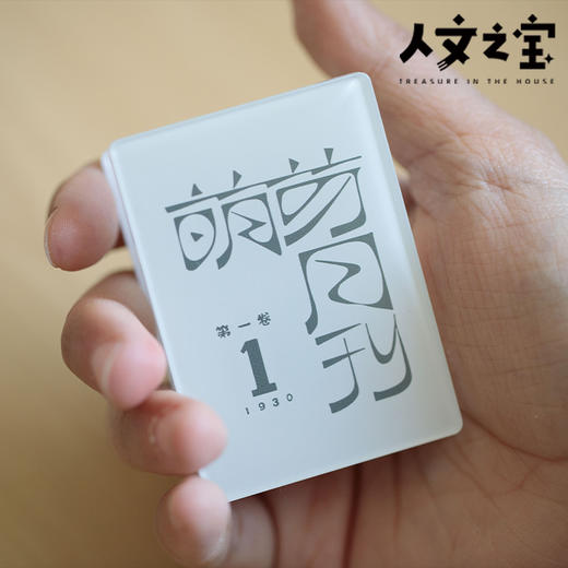 【人文之宝】鲁迅系列 · 初版封面亚克力夹子 商品图3