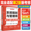 系统规划与管理师章节习题与考点特训（第二版） 商品缩略图0