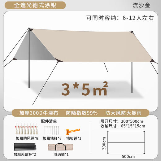 【户外天幕超轻帐篷】露营野餐防晒雨凉棚 野营炊布六角遮阳棚用品装备  商品图7