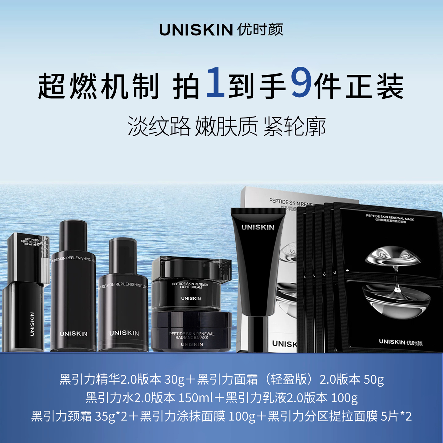 lkc优时颜黑引力2.0套装 到手9件正装 黑引力水乳霜精华＋黑引力颈霜*2＋黑引力涂抹面膜＋黑引力分区面膜*2