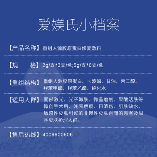 爱媄氏 重组人源胶原蛋白修复敷料 涂抹式水光针（Ⅲ型胶原蛋白） 5g/支*6支/盒 商品图5