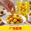 【皇佳香-青云好食城】甜栗100g/袋 香糯可口大颗 原产地精选 商品缩略图0