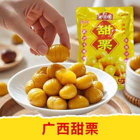 "颗颗饱满，甜过初恋！广西皇佳香甜栗限时抢购~"
