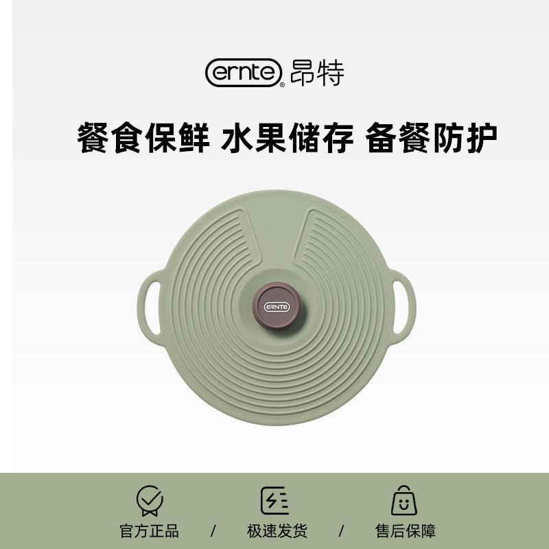 ERNTE昂特 硅胶保鲜盖