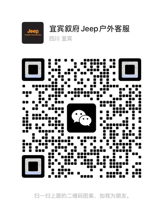 Jeep户外微信二维码 商品图0