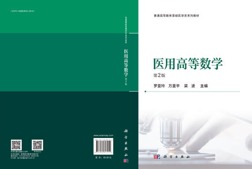 医用高等数学（第2版） 商品图3